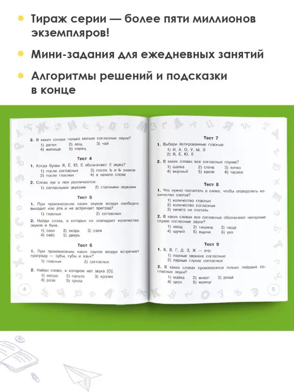 Уценка.Узорова Ольга Васильевна: Русский язык. Мини-тесты на все темы и орфограммы. 2 класс