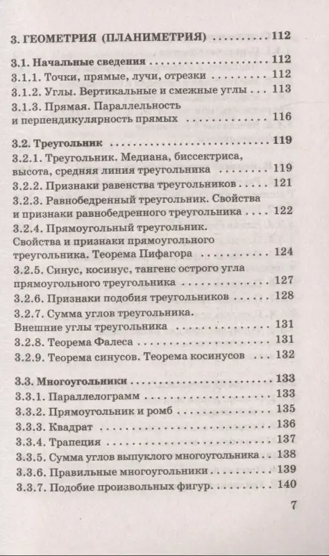 Слонимская Ирина Семеновна, Слонимский Лев Иосифович: ЕГЭ. Математика в таблицах и схемах для подготовки к ЕГЭ
