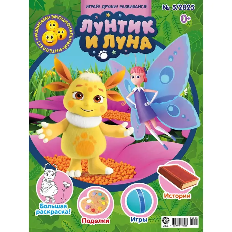 ж-л Лунтик 05/25