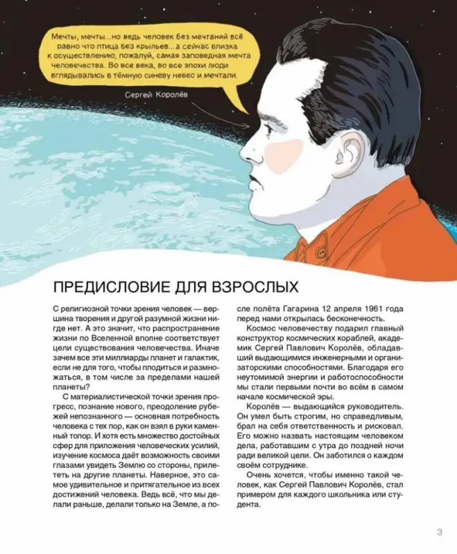 Уценка. Турко Сергей, Шевчук Полина: Мир академика Королёва : Мечтатель, лидер, инженер