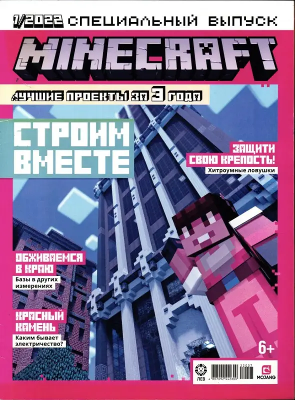 Уценка. ж-л спец. Майнкрафт 01/2022