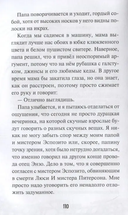 Уценка. Уэст Карли Энн: Кошмар наяву