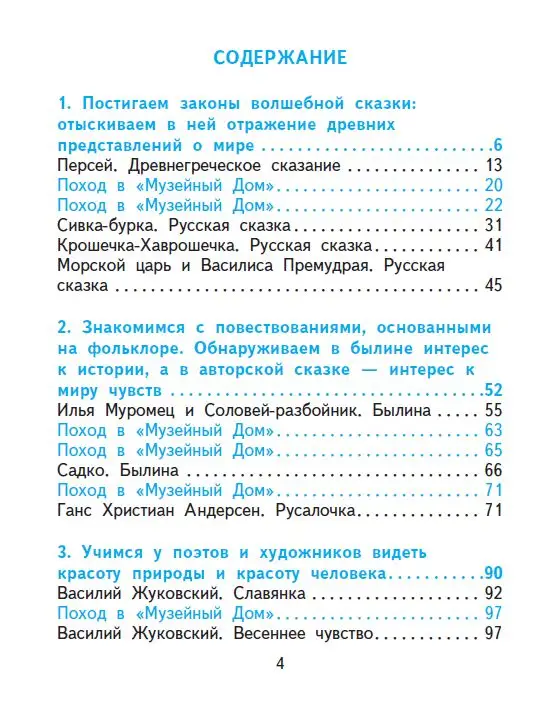 Наталия Чуракова: Литературное чтение. 4 класс. Учебник. В 2-х частях. Часть 1. ФГОС