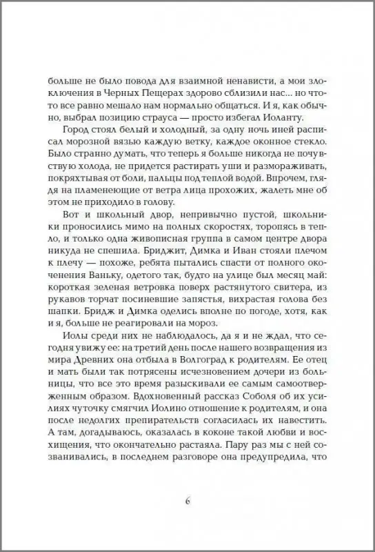 Уценка. Инсомния. 2. Девочка, которая ждет