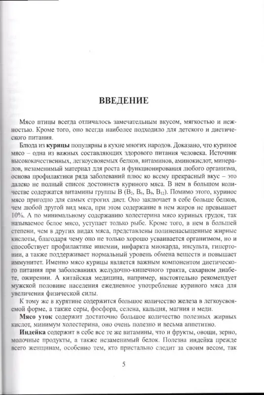 Ольга Перова: Блюда из птицы: курица, индейка, утка, гусь, перепел