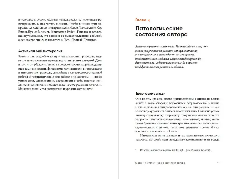 Уценка. Пельтек Евгения: Пишите – не пишите: Психологическое руководство для авторов по работе с текстом и собой