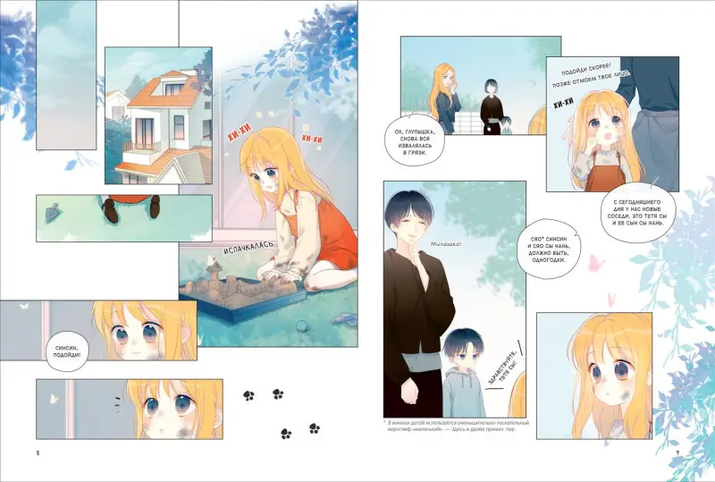 Моя звезда. Том 1 (My Star and I). Маньхуа