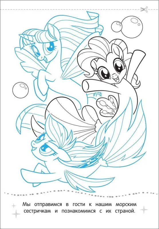 Мой маленький пони. Картинки-невидимки (978-5-353-08652-9)