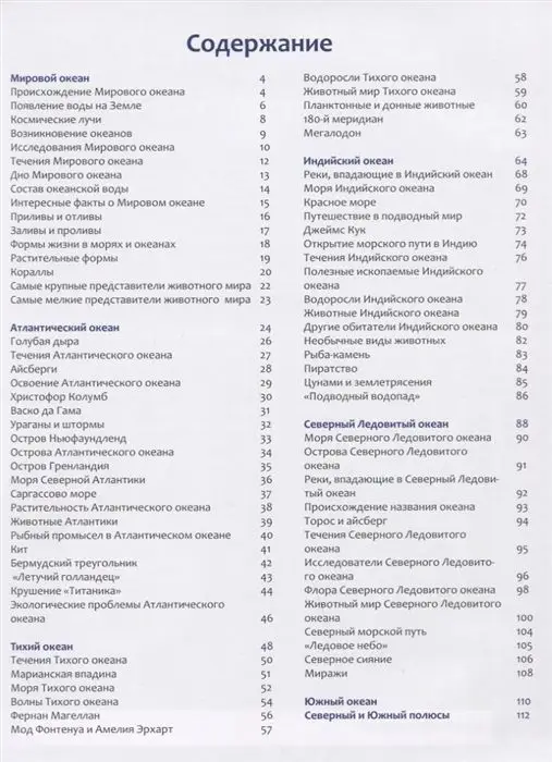 Уценка. Елена Ульева: Океаны. Энциклопедия (-37331-6)