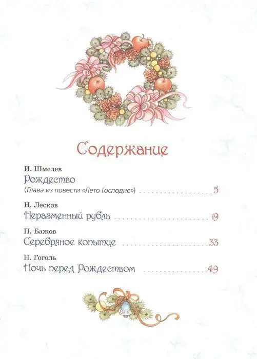 Уценка. Большая зимняя книга. Рассказы и сказки