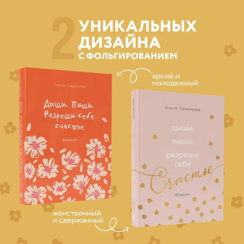 Уценка. Ольга Савельева. Дыши. Пиши. Разреши себе счастье. Блокнот от Ольги Савельевой (розовый)