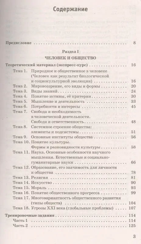 Уценка. ЕГЭ Обществознание [Полный экспресс-репетитор]