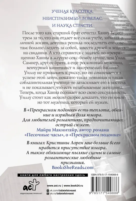 Уценка.Лорен Кристина: Прекрасный игрок