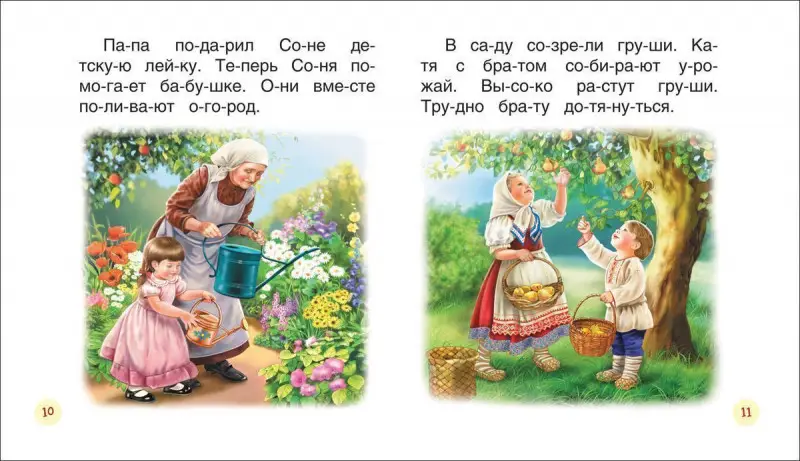 Короткие тексты для первого чтения. Читаем по слогам