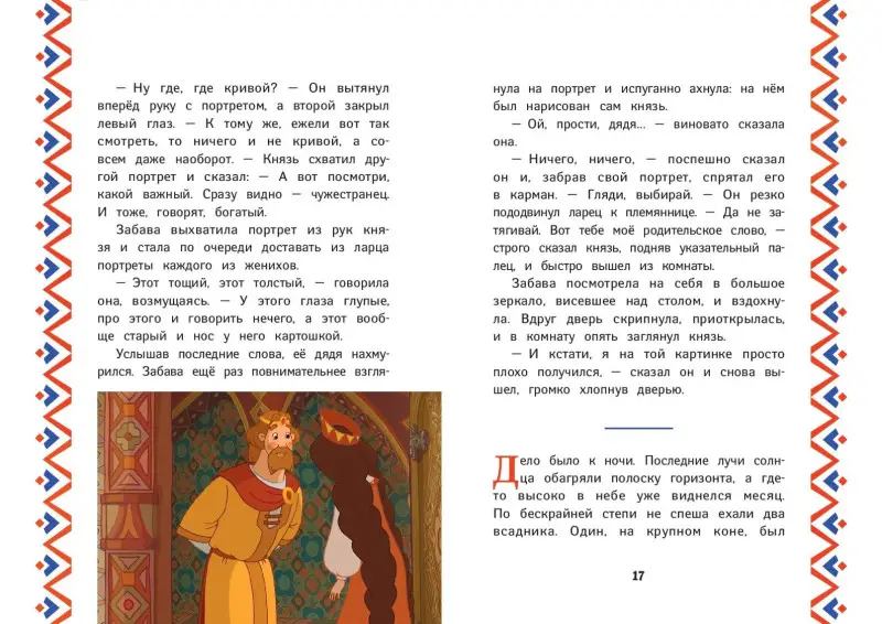 Уценка. Три богатыря. Добрыня Никитич и Змей Горыныч