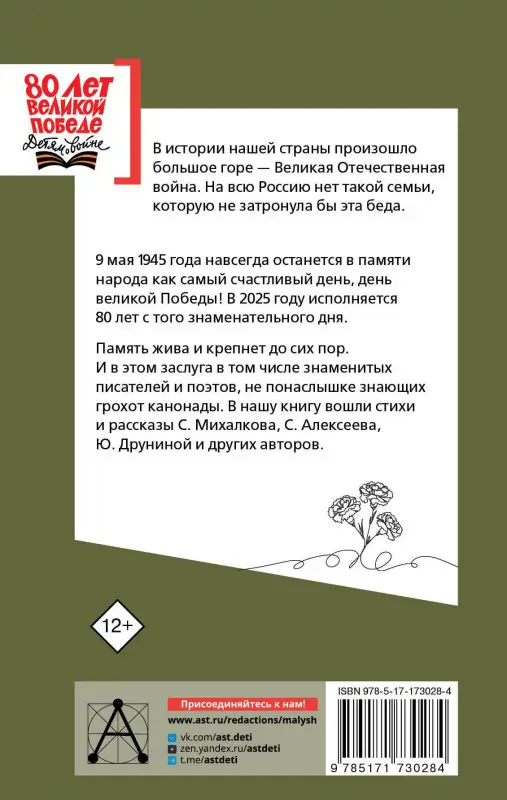 Барто Агния Львовна, Маршак Самуил Яковлевич, Михалков Сергей Владимирович: Стихи и рассказы о войне