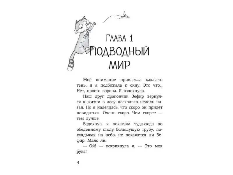 Спасите речных коньков!