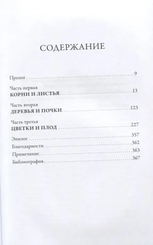 Джарен Хоуп: Девушка из лаборатории: История о деревьях, науке и любви