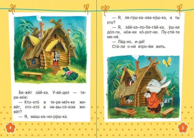 Теремок (978-5-17-106103-6)