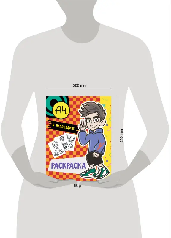 Влад А4. Я непобедим (раскраска)