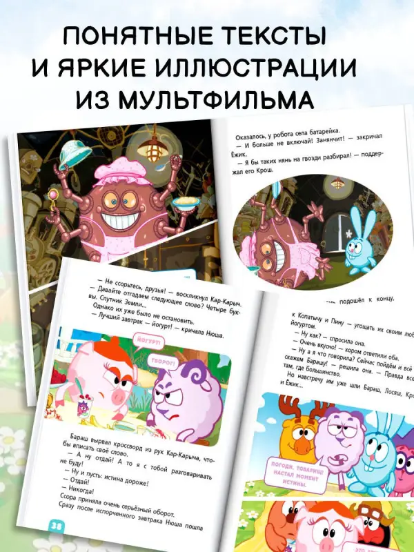 Смешарики. Самые трогательные истории