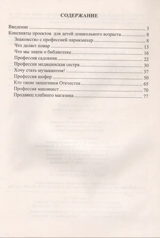 Проекты для детей. Мир профессий глазами ребенка. Издание 2-е, исправленное