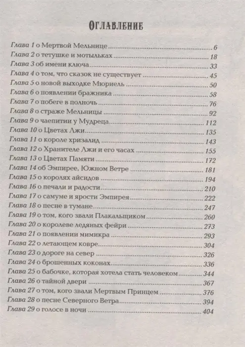 Миднайт. 1. Наместник ночи