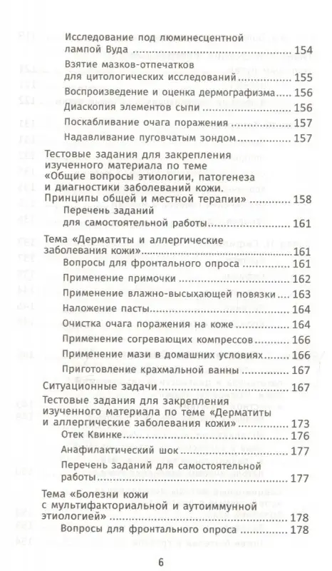 Кобякова, Кобяков: Лечение пациентов дерматовенерологического профиля (-34604-4)