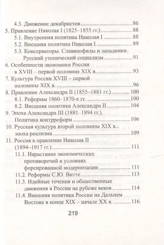 Нагаева Гильда Александровна: Все даты по истории России: мини-справочник