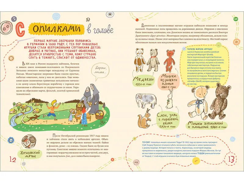 История наших игрушек