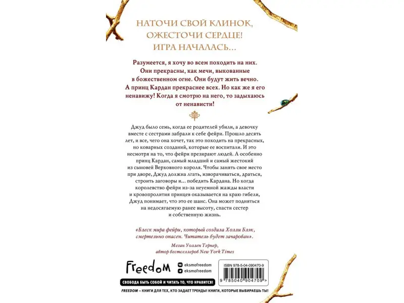 Холли Блэк. Воздушный народ. Жестокий принц (#1)