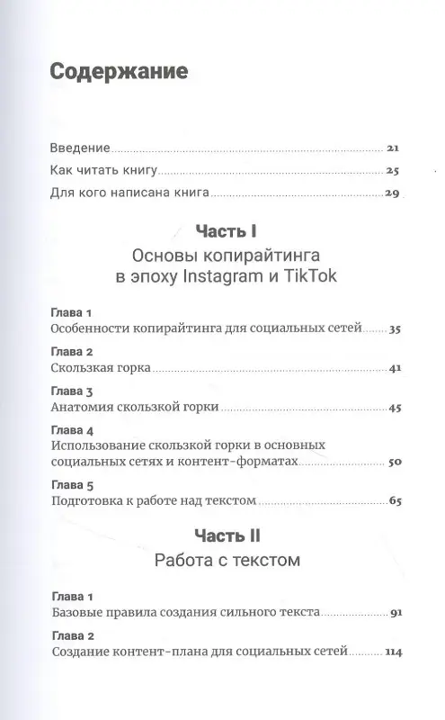 Уценка. Халилов Дамир: Метод скользкой горки. Сторителлинг для Reels, Stories, TikTok-роликов и других форматов социальных сетей