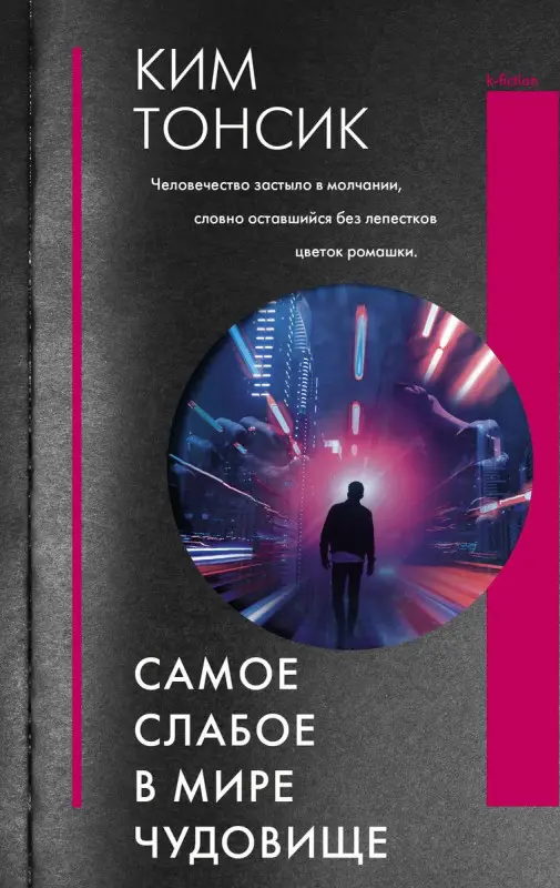 Уценка. Самое слабое в мире чудовище