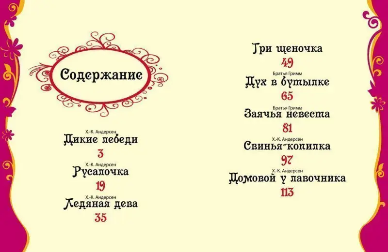 Лучшие зарубежные сказки. Все лучшие сказки