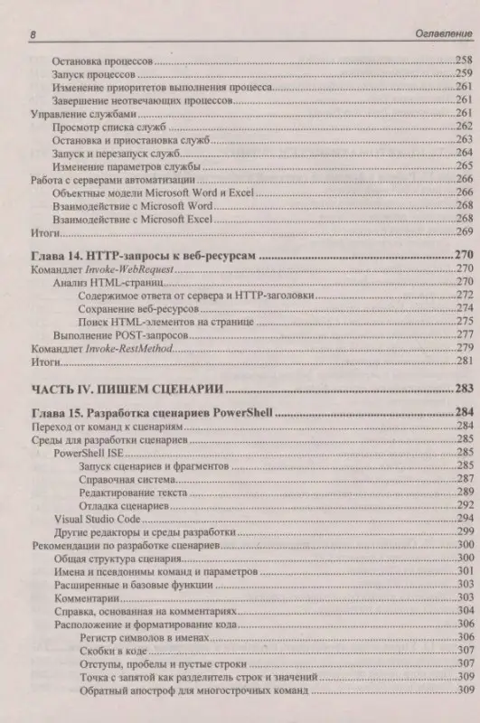 Уценка. Системный администратор. Современный PowerShell