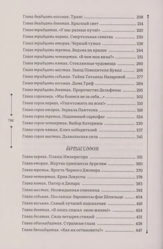 Уценка. Гаглоев Евгений Фронтикович: Зерцалия 3. Пантеон, Армагеддон