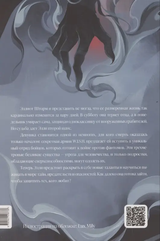 Уценка. Сара Мая: Эллиот