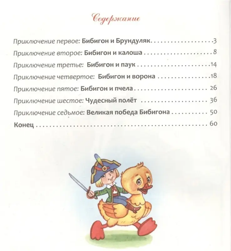 Уценка. Корней Чуковский: Приключения Бибигона