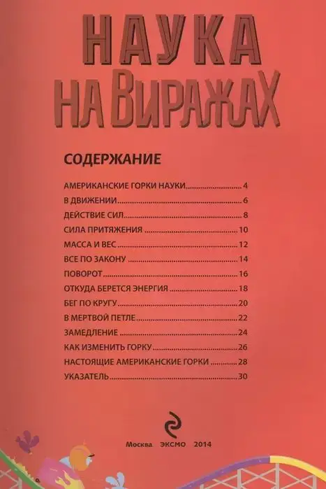 Уценка. Наука на виражах