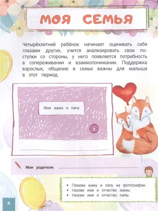 Наталия Баранова: Мой пятый год