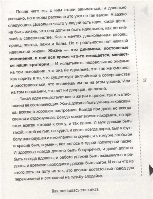 Полная Ж: жизнь как бизнес-проект