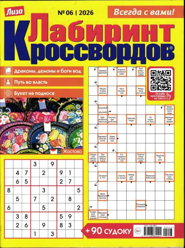 Лабиринт Кроссвордов 06/26