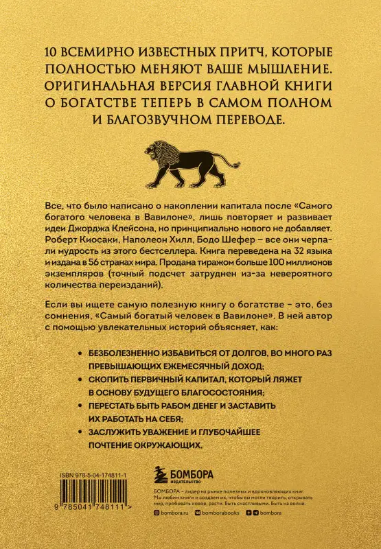 Уценка. Джордж Клейсон. Самый богатый человек в Вавилоне (львы)