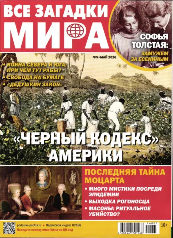 Все Загадки Мира 05/26