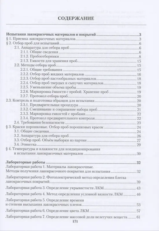 Уценка. Демитрова Ирина Павловна: Защитно-декоративные материалы и покрытия древесины и древесных материалов. Практикум