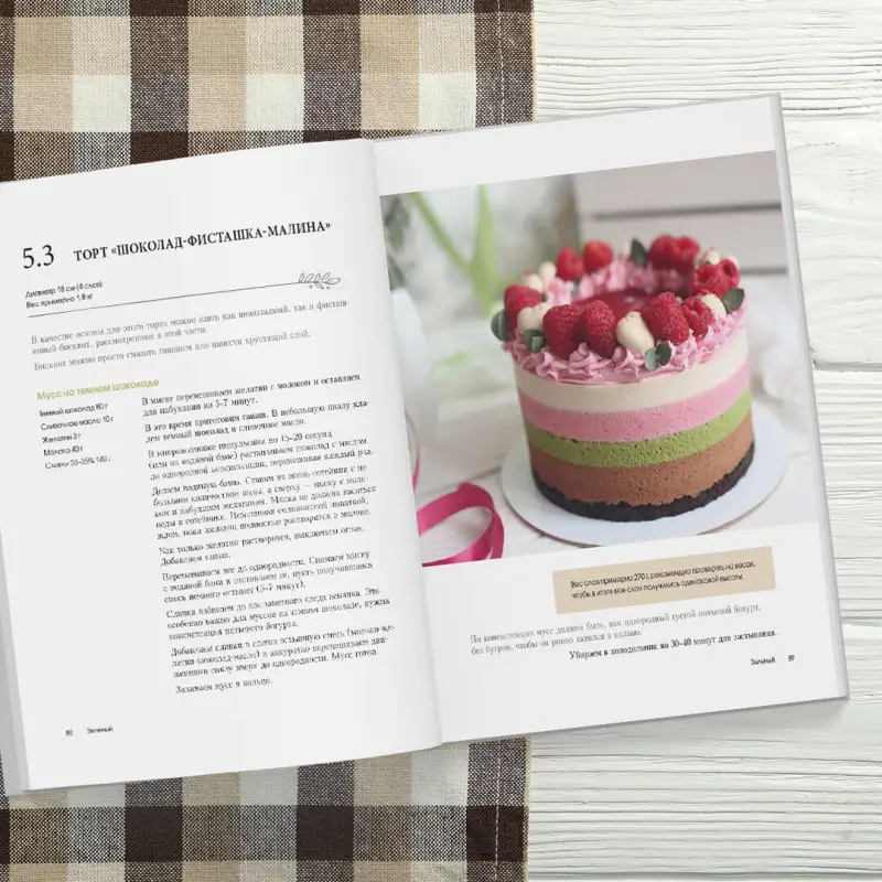 Уценка. Алина Селиванова. Торты и десерты в полосочку. Гид по бисквитам, ягодным муссам и самым красивым тортам!