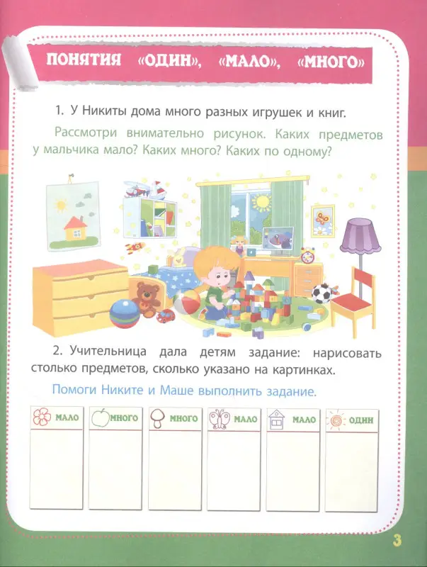 Уценка. Ищук Евгения Сергеевна: Учим цифры и счет: сборник развивающих заданий для дошкольников