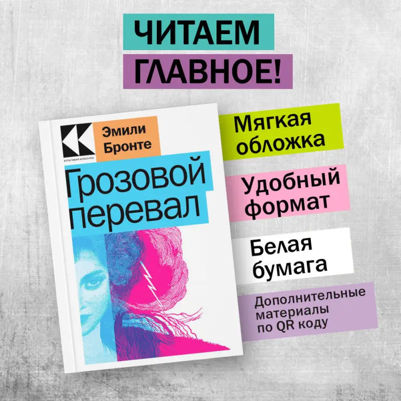 Эмили Бронте. Грозовой перевал