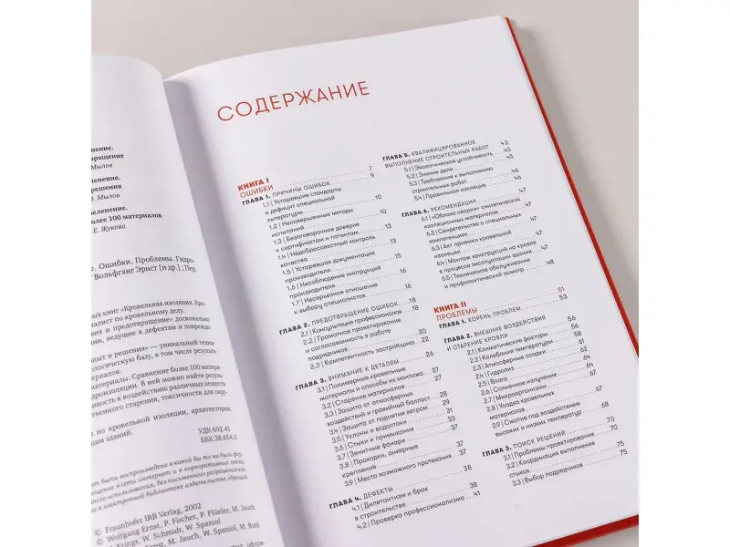 Кровельная изоляция. Кровельное озеленение. Ошибки. Проблемы. Гидроизоляционные материалы. Краткое изложение