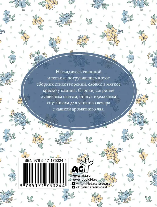 Уценка. Пушкин Александр Сергеевич, Есенин Сергей Александрович, Цветаева Марина Ивановна: Душевные стихи для чашки чая